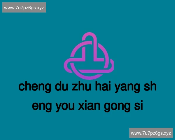 成都竹海养生有限公司